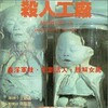 Hei Tai Yang 731 Xu Ji Zhi Sha Ren Gong Chang 1992 COMPLETE BLURAY-FULLBRUTALiTY thumb