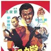 Shaolin Mantis 1978 1080p Blu-ray AVC LPCM 2 0-Dread thumb