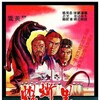Black Lizard 1981 REMASTERED BDRip x264-SHAOLiN thumb