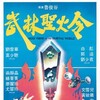Holy Flame Of The Martial World 1983 REMASTERED BDRip x264-SHAOLiN thumb