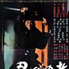 Shinobi No Mono Band of Assassins 1962 1080p BluRay REMUX AVC DTS-HD MA 2 0-ApheX thumb