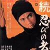 Shinobi No Mono II Revenge 1963 1080p BluRay REMUX AVC DTS-HD MA 2 0-ApheX thumb