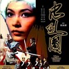 The Valiant Ones 1975 1080p BluRay FLAC 2 0 x265-Nb8 thumb