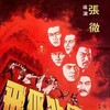 Legend of the Fox 1980 COMPLETE BLURAY-SHAOLiN thumb