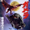 Gamera The Guardian Of The Universe (1995) 1080p BD-Remux thumb